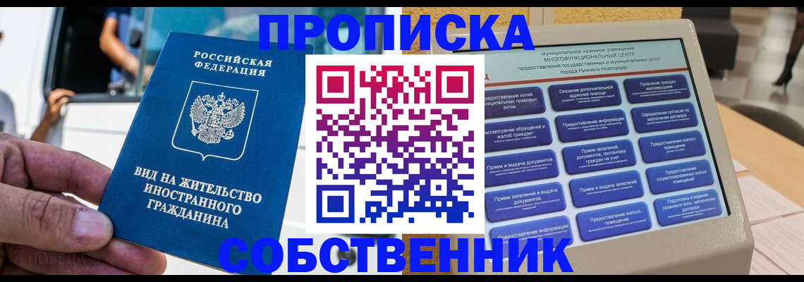 прописка от собственника в Ермолино