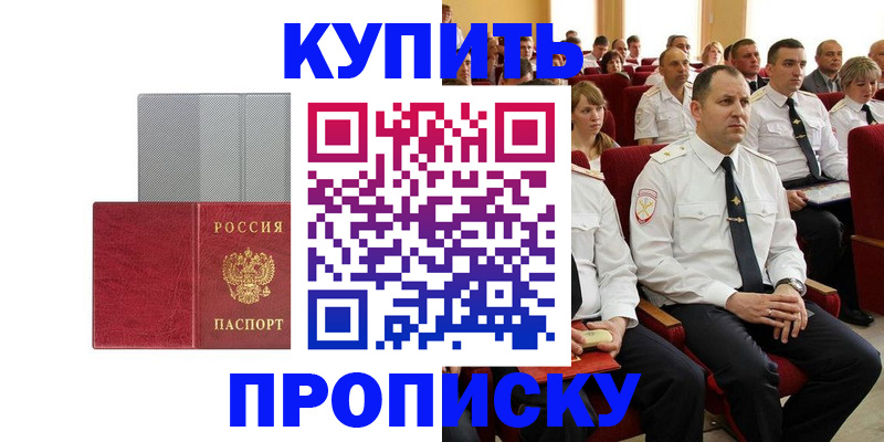 прописка в квартире в Ермолино